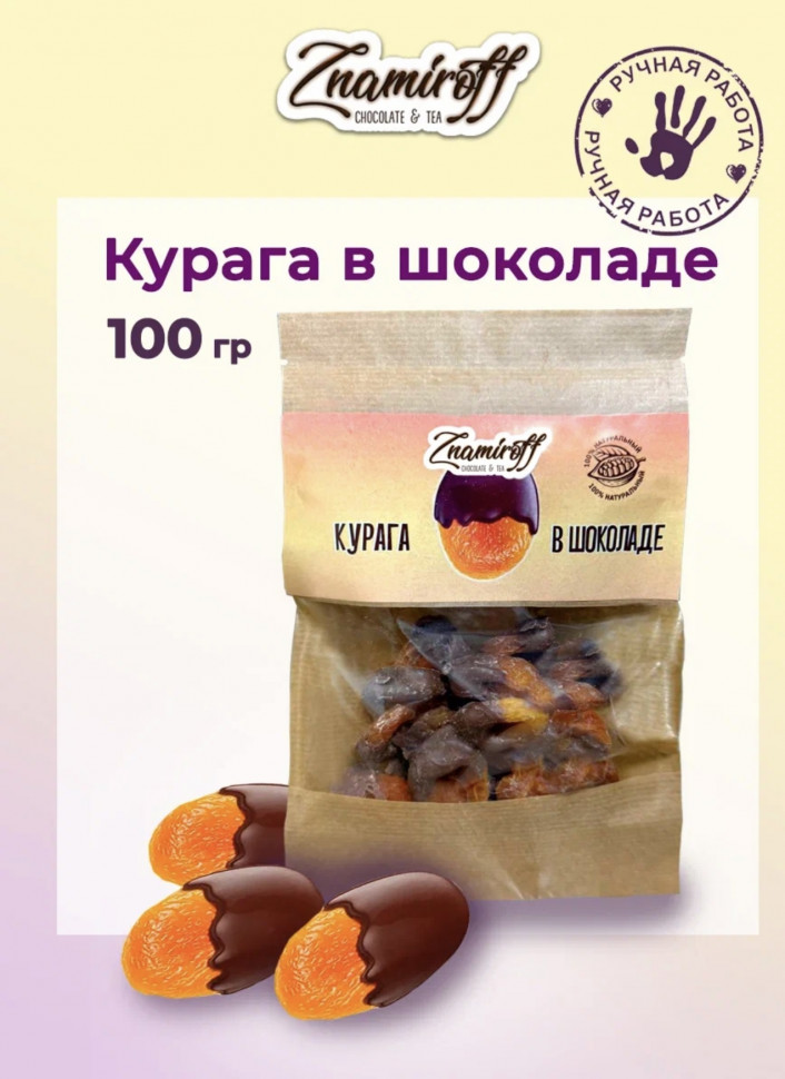    Курага в шоколаде, 100г в Александрове