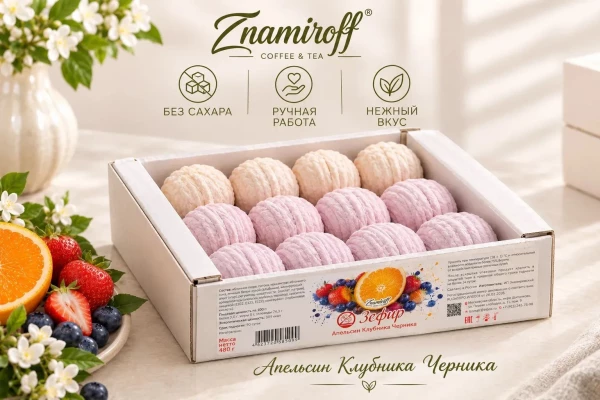 №1 Зефир БЕЗ САХАРА Ассорти №1(Апельсин-Клубника-Черника), 480г в Александрове