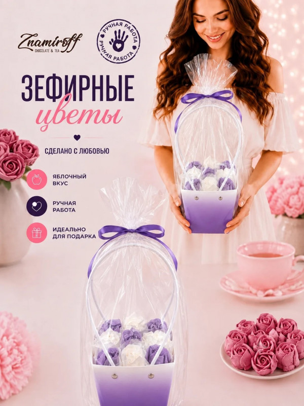 №1   Сумка-корзинка с зефирными цветами 150г, Размер М бело-сиреневые бутоны   в Александрове