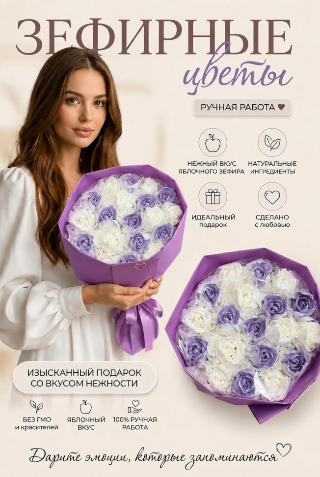  Букет Зефирный Размер XL бело-сиреневый, 350г  в Александрове